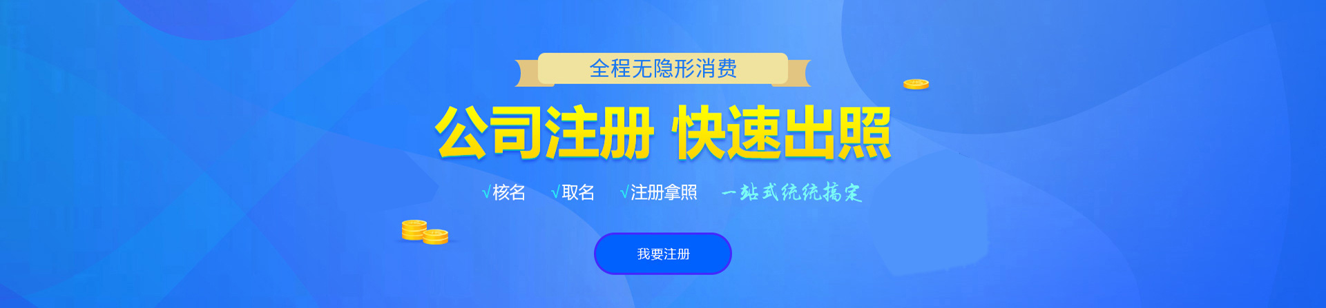 金阊注册公司网